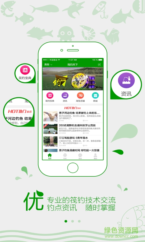 筏钓天下