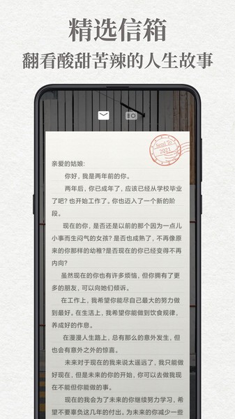 给未来写封信苹果版