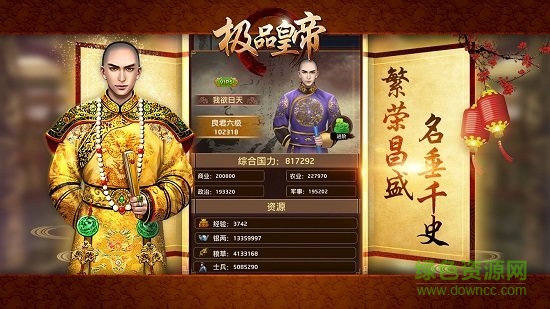 极品皇帝