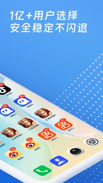多开神器 安卓版v3.9.5