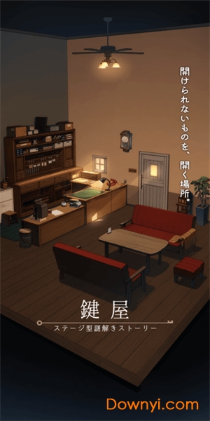 鍵屋