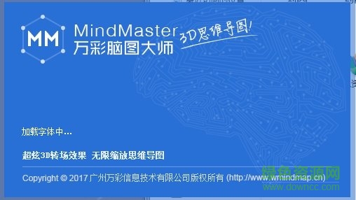 万彩脑图大师(思维导图软件)