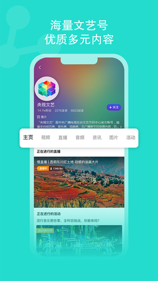 央视文艺客户端 官方版v4.1.2