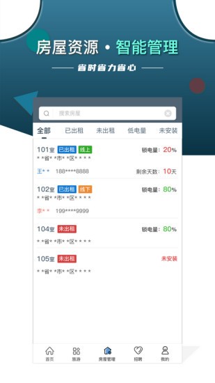 智安e租