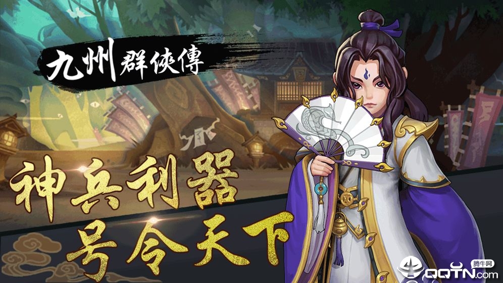 九州群侠传