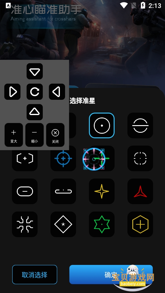 准心瞄准助手appv1.1 手游悬浮自定义准星可视化瞄准辅助工具