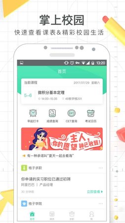 怪兽课表