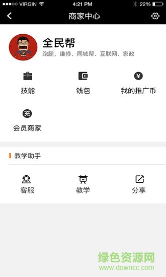 全民帮商家版