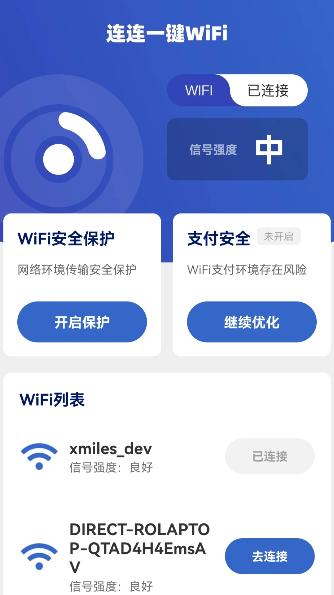 连连一键WiFi