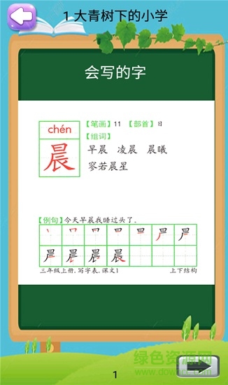 小学语文三年级上