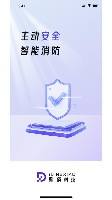 中鼎消安