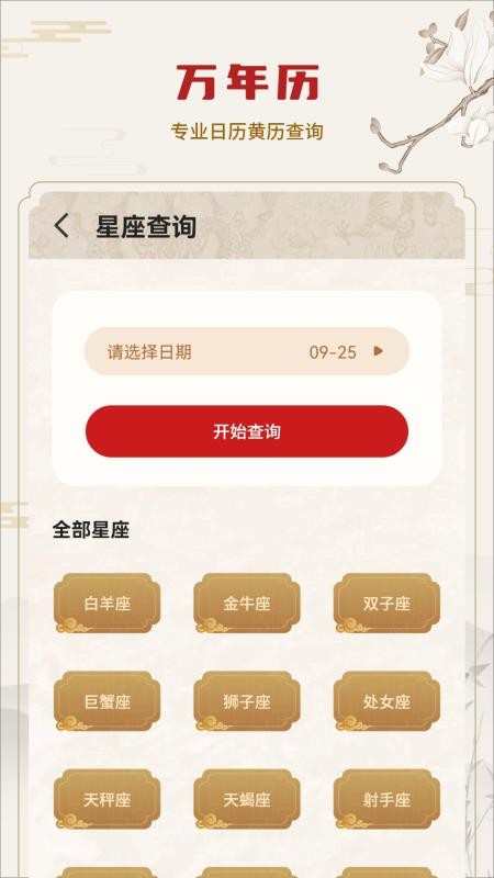 老皇历