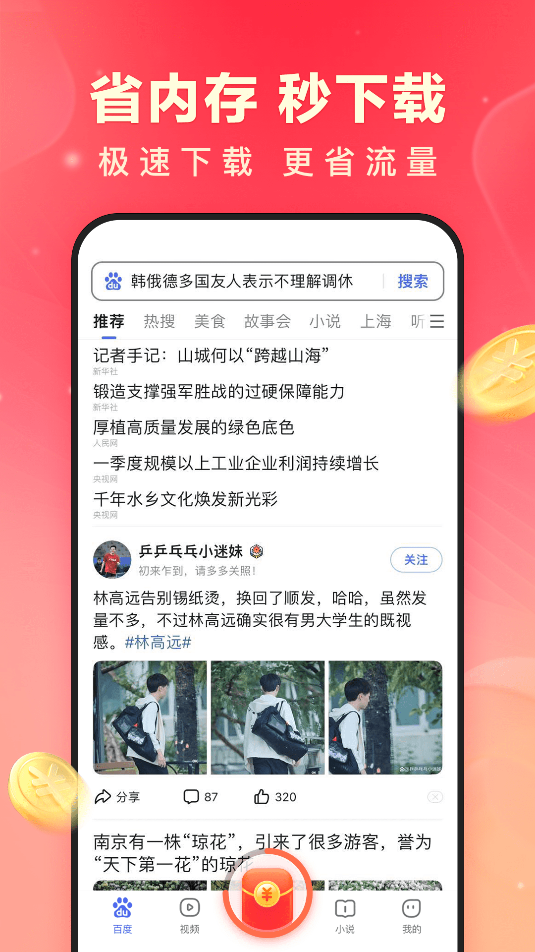 百度极速版