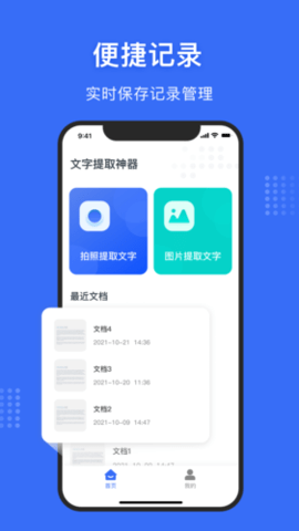 文字提取
