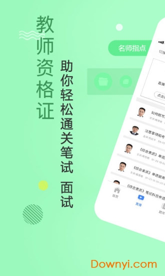 教师资格证学考网