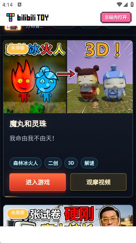 火山game hub
