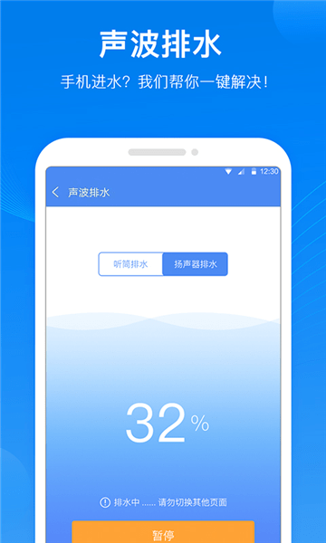 声波清理管家最新版