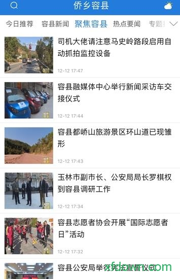 侨乡容县