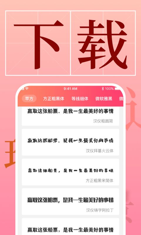 手机字体(字体美化软件) v1.3.7 安卓版
