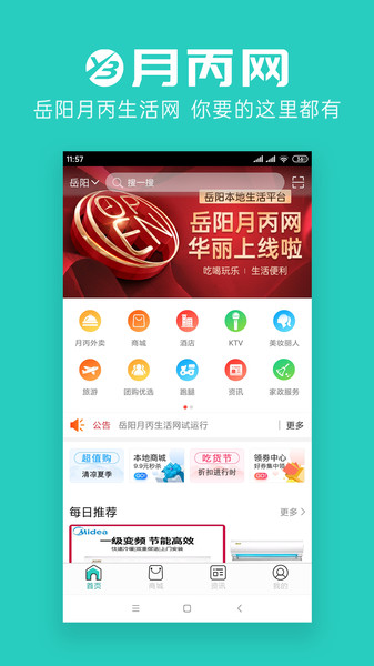 岳阳月丙生活网