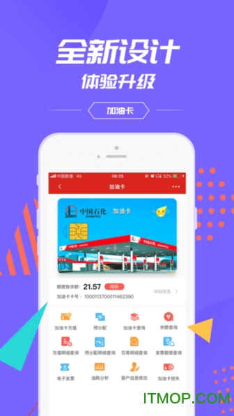 加油中石化苹果版