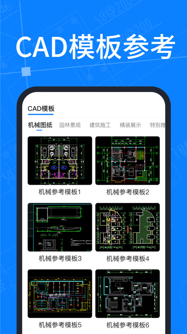 CAD手机快速看图王
