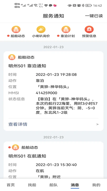 金帆汇智搜船宝精准找船平台