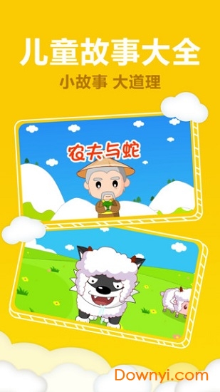 宝宝听故事 宝宝听故事