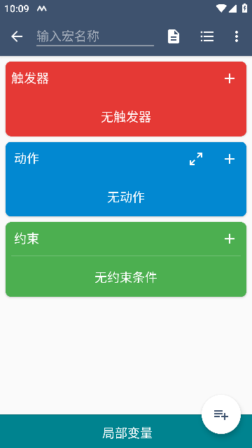 MacroDroid Pro专业版 去广告版v5.55.4