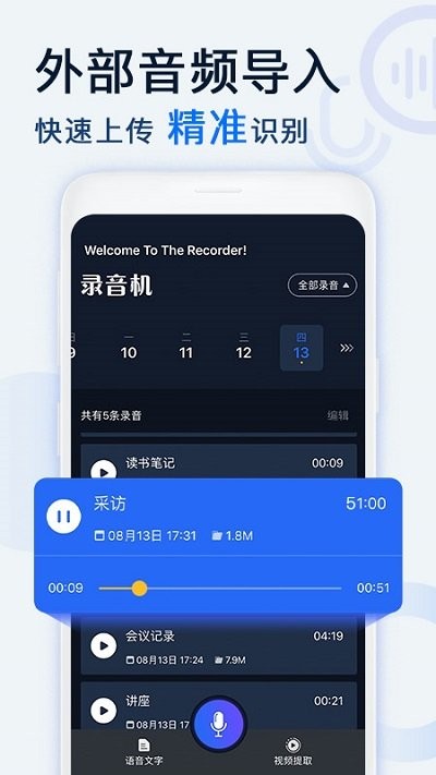 录音转文字录音宝