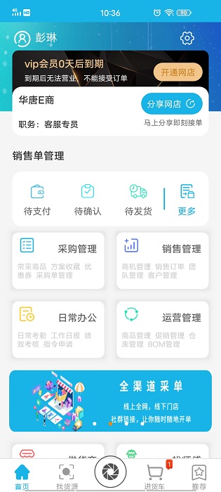 华唐e商