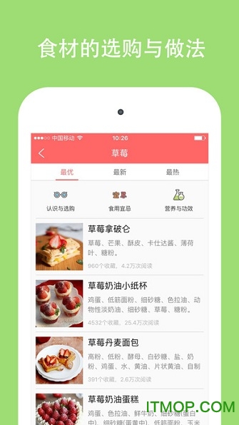 美食天下苹果手机版