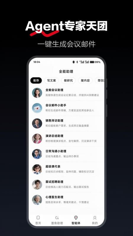 墨鱼助理