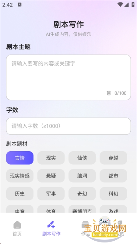 AI免费短剧创作