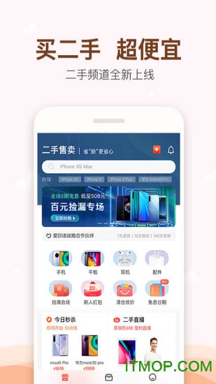享换机