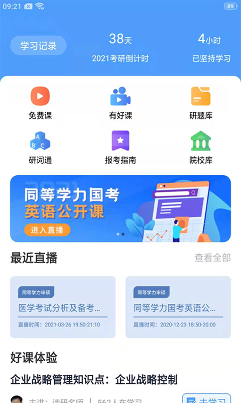 在职读研