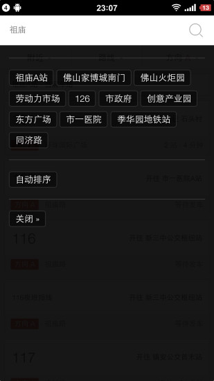 佛山实时公交