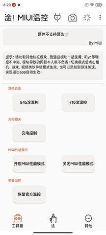 淦！温控