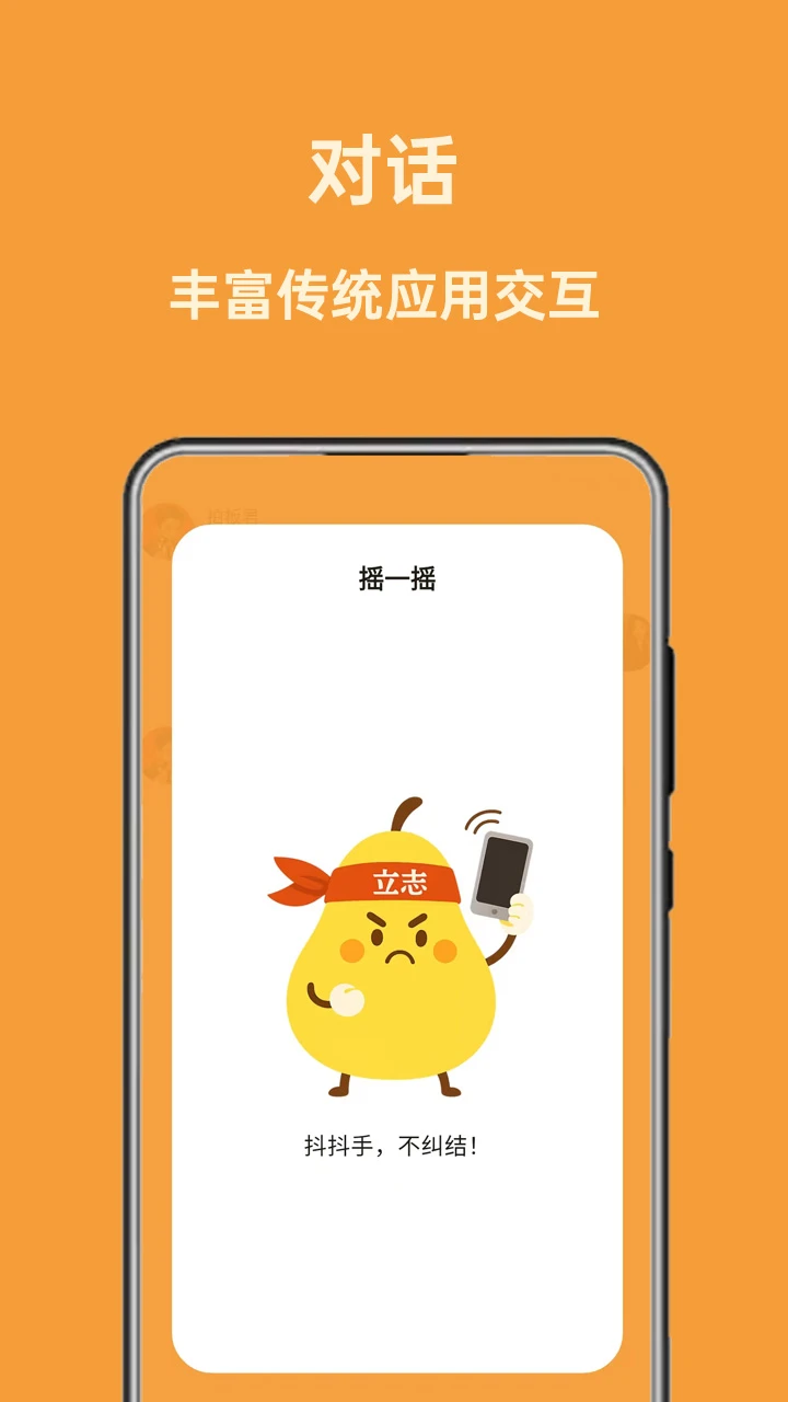 梨小志和朋友们