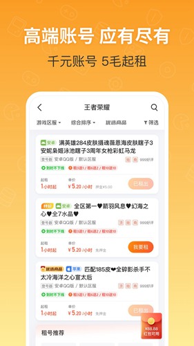 U号租平台手机客户端 官方版v12.3.2