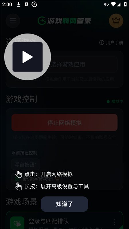 游戏弱网管家