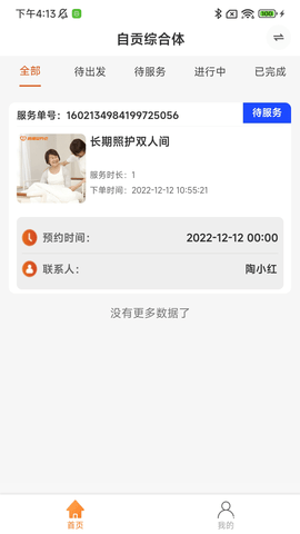 颐阅康养机构版