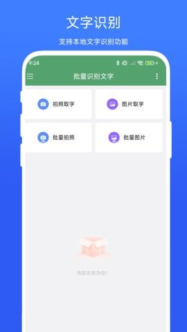 批量识别文字