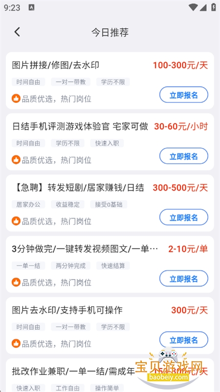 牛马兼职