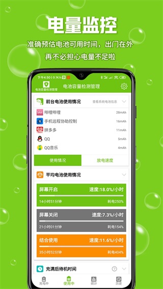 电池容量检测管理 安卓版v5.0.7