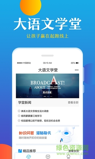 螺蛳大语文