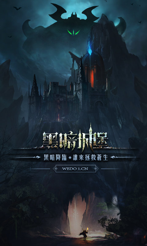 黑暗城堡九游版
