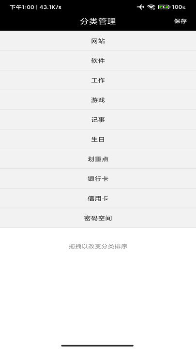 随身密码本手机软件