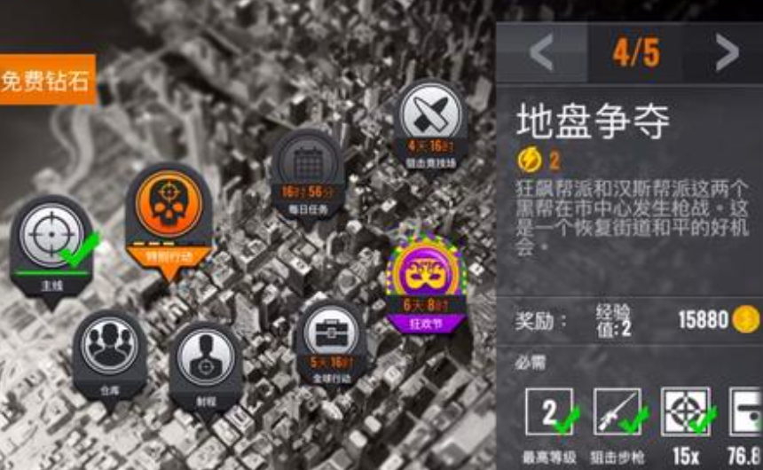 狙击手3D刺客打击行动Sniper 3D