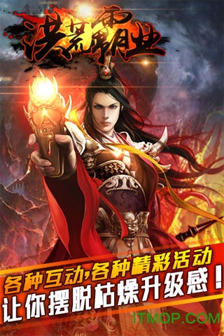 洪荒霸业